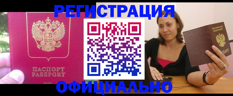 прописка для работы в Петушках