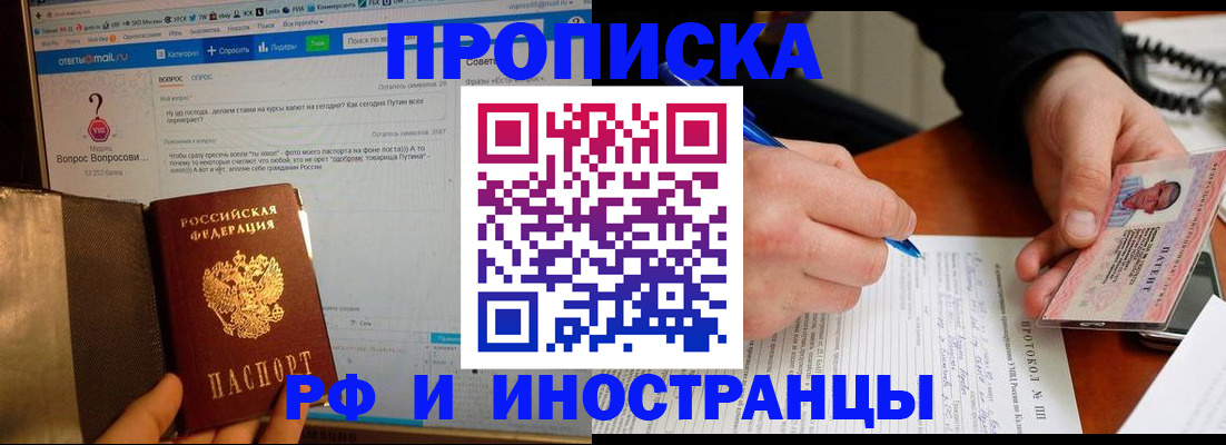 купить прописку в Петушках